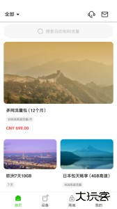 GlocalMe官方版app下载 v3.58.00安卓版