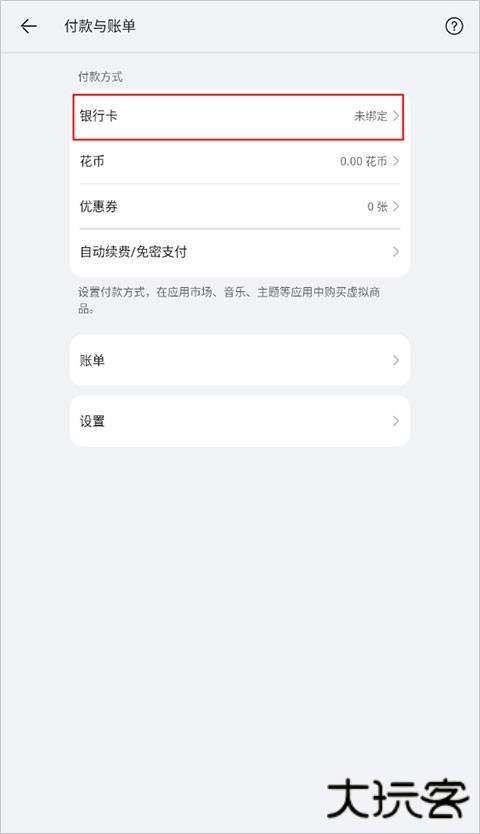 华为商城app怎么绑定银行卡4