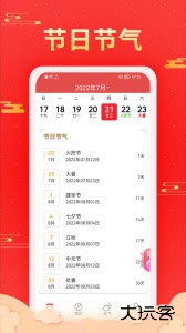多看日历官方版下载 v1.0.5.9安卓版