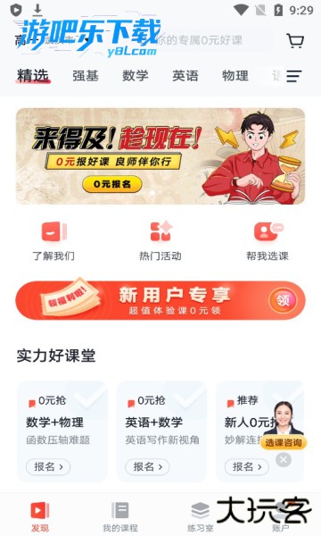 有道精品课网课官方版