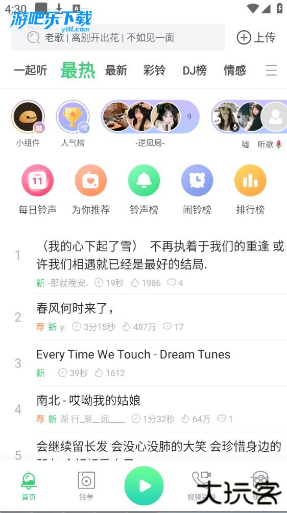 铃声多多免费下载安装