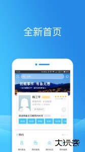 健康东莞app官方版手机版下载 v2.12.0安卓版