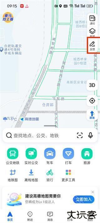 高德地图2024年手机导航