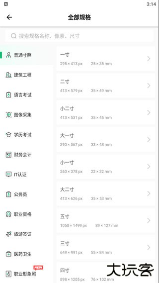 证件照照片制作app