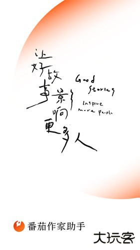 番茄作家助手老版本2.9免费下载