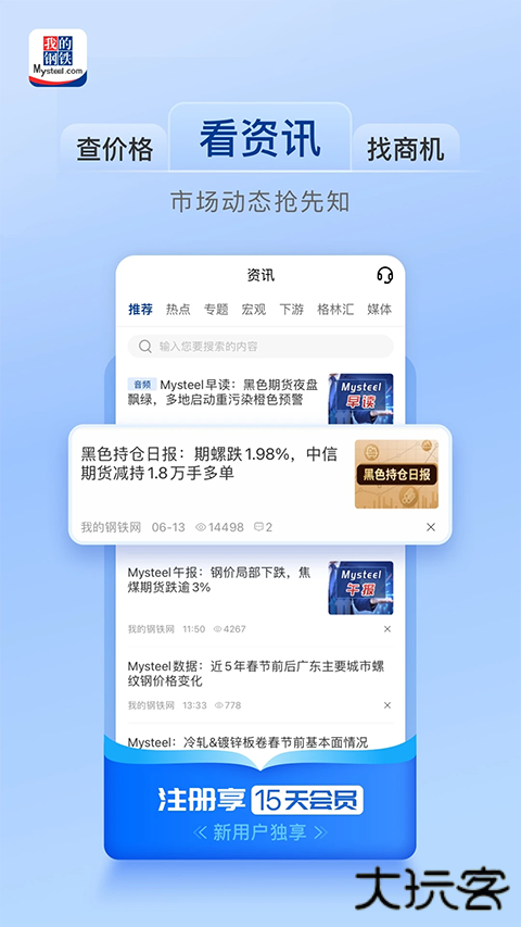 我的钢铁手机版 v6.25.0安卓版