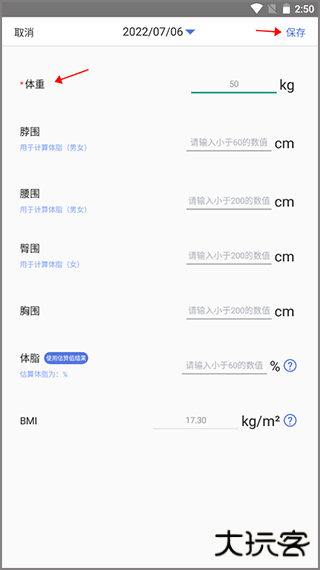 体重记录打卡app