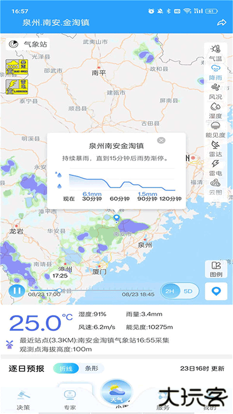 知天气安卓版