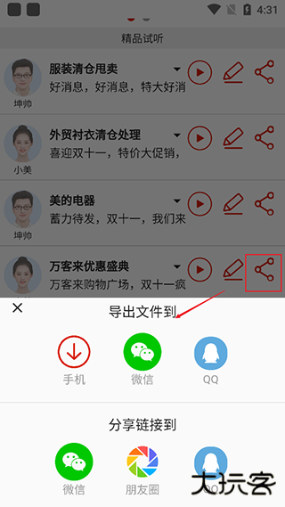 超级配音app