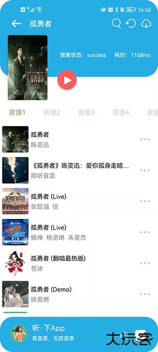 听下升级版免费下载