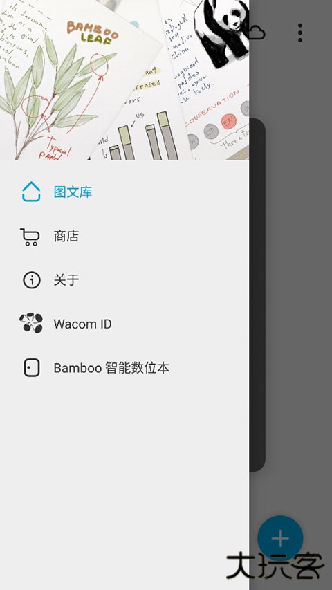 bamboo paper安卓版