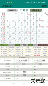 上班记录官方版下载 v25.1.1安卓版