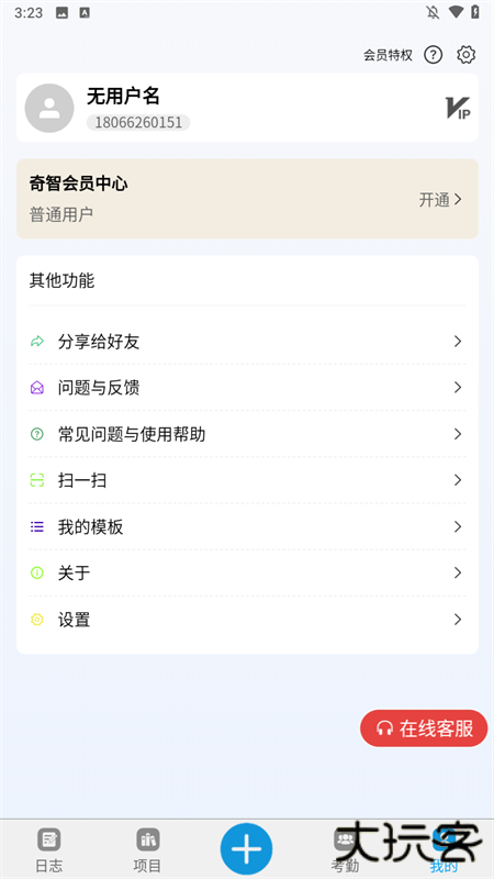 施工日志安卓版