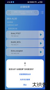 必捷投屏手机版最新版下载 v2.3.46.4安卓版