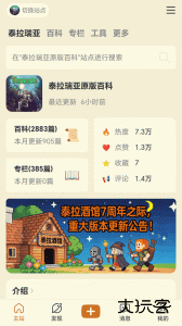 泰拉酒馆官方版客户端下载 v23.0.0安卓版