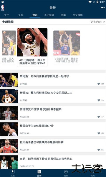 NBA直播免费版2022
