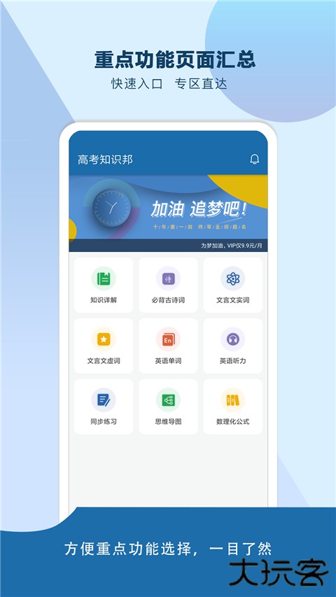 高考知识邦安卓版v1.3.0