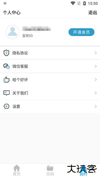转易侠PDF转换器app