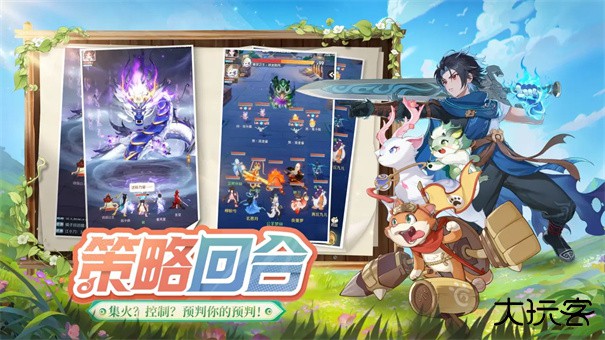 灵兽大冒险手游下载