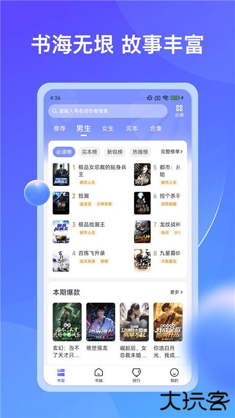 拾贝小说官方正版 v5.0.8.1安卓版