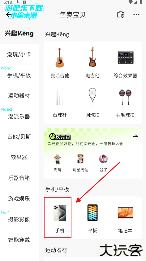 转转二手手机平台官方下载