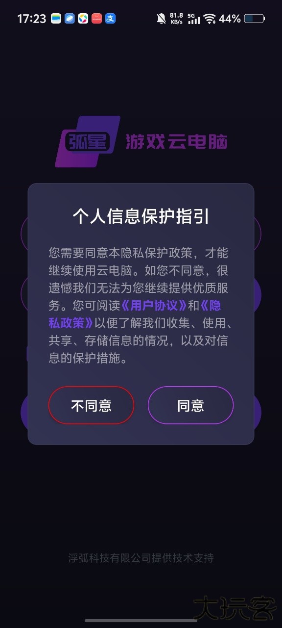 弧星云电脑软件下载