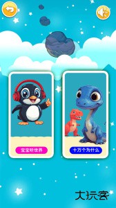 宝宝听世界官方版客户端下载 v2.671.4nhw安卓版