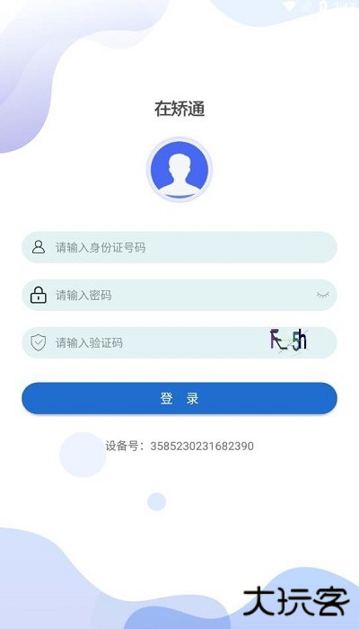 在矫通免费下载
