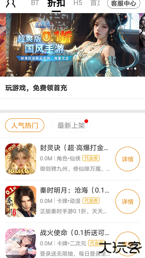 九妖游戏平台app v8.4.9安卓版