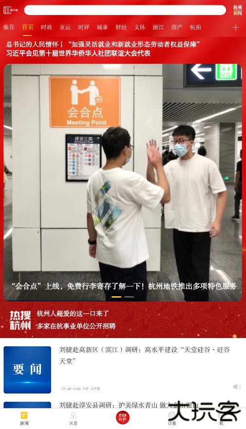 杭州新闻app最新版