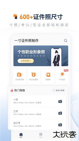 一寸照片制作器安卓版