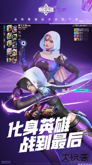 高能英雄体验服2026下载