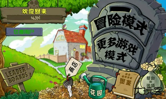 植物大战僵尸WP版最新版下载