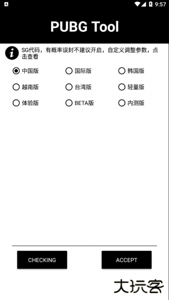 pubg国际服齿轮辅助器免费下载