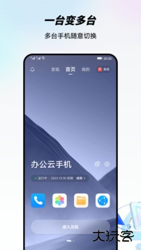 移动云手机