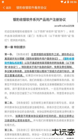 银豹排队官方免费下载1.5.1免费版