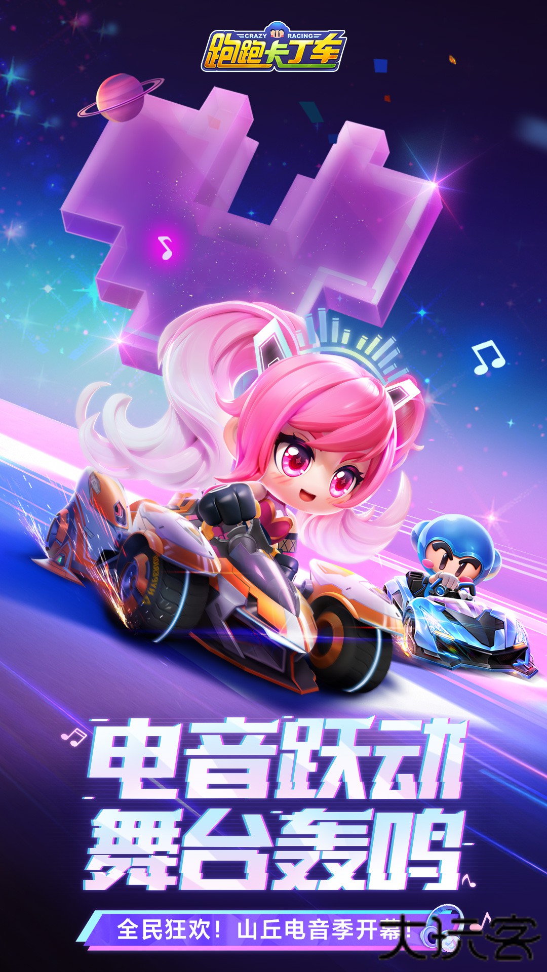 跑跑卡丁车最新版下载