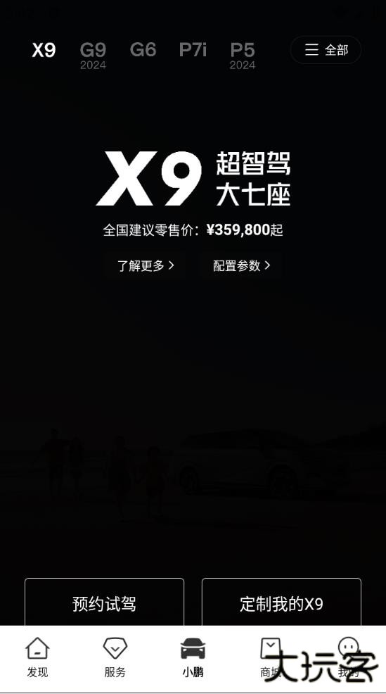 小鹏汽车官方版