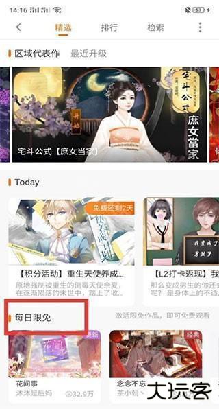 橙光游戏app怎么玩游戏?2