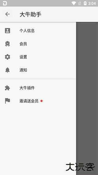 大牛助手免root免费版免费下载