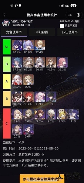 星铁小助手抽卡分析免费下载