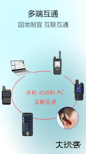 滔滔对讲app官方版下载 v2.9.9安卓版