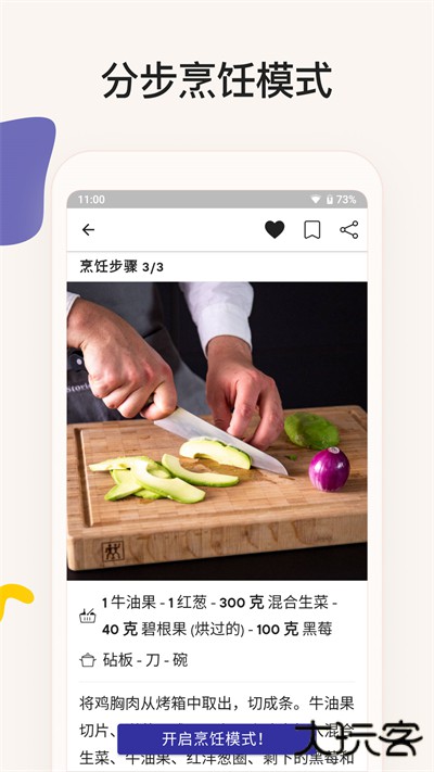 厨房故事2026中文版v24.0.0