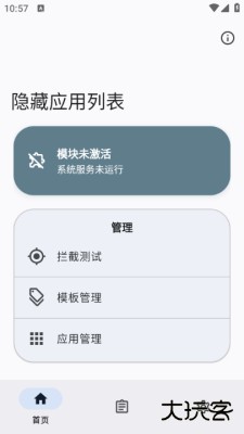 隐藏应用列表app下载3.6.1.r462.4524dde免费版