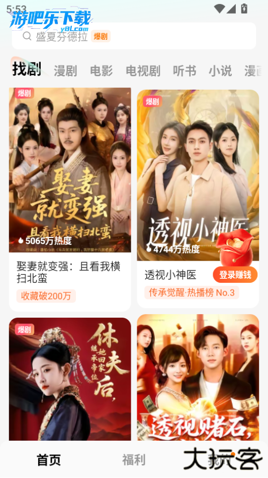 红果免费短剧官方下载