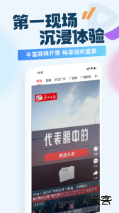 广州日报新花城官方版客户端下载 v4.3.0安卓版