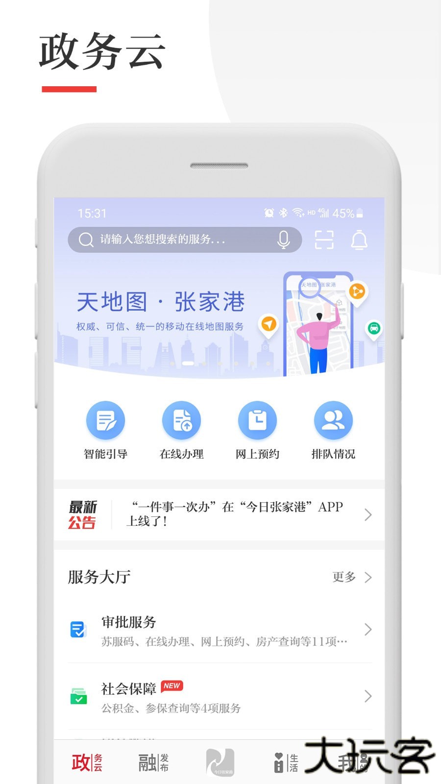 今日张家港app最新版本下载v7.0.5