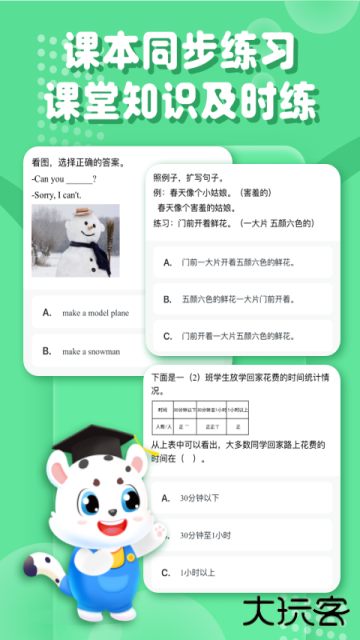 小学宝APP