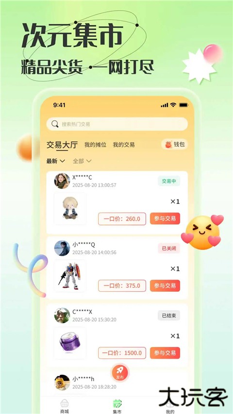 造物App免费安装 v1.9.3安卓版