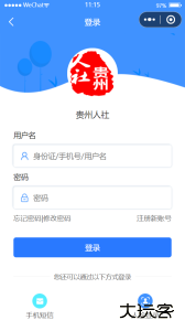 贵州人社局网上办事服务大厅安卓版下载 v1.7.3